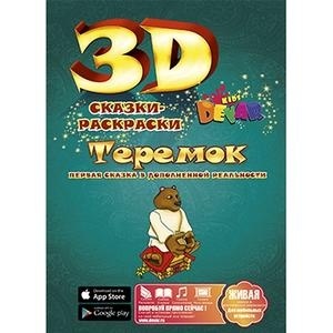 Раскраска 3D Теремок